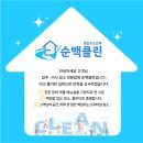 김천동물약품상사 | [공지] 순백클린 경북점 공식 안내경북 지역 입주·이사청소 전문 시공팀