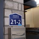신동엽길펜션