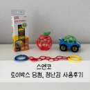 #육아 스엔코 토이박스 당첨 그리고 실사용후기