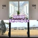 동편제마을 | 남원 촌캉스여행 동편제 마을 숙소 게스트하우스 후기