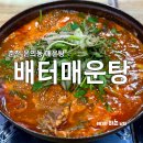 CU 춘천온의동점 | 춘천 온의동 맛집 현지인 추천 매운탕 배터매운탕 온의점