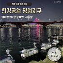 망원파출소 화장실 | 망원한강공원 이마트24 편의점 한강라면 서울 야경 좋은 곳