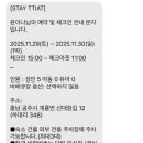 스테이 띠앗 이미지