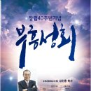 축하합니다 인천순복음교회 창립40주년 #축하합니다 #인천순복음교회 #창립40주년 #Jesus #God #congratulation 이미지