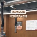 백선화로구이 이미지