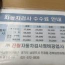 진왕자동차검사정비공업사