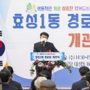 효성1동경로당 이미지