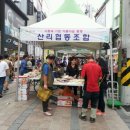 산리협동조합 이미지