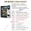 로벤엘지자동판매기 경남대리점 | "행성 진례공장" - 경남 김해 5049 멀티자판기 - (설치)