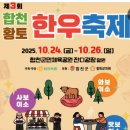 합천황토한우축제 행사장 이미지