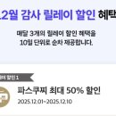 파스쿠찌장승포점
