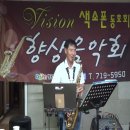 26년9월향상음악회//채병묵님연주=Hot stuff //미운사랑 이미지