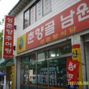 광한루추어탕 이미지