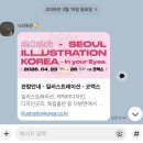 청소년 감성교실 5-감성일러스트 | 4월 코엑스 전시회 2026 서울 일러스트페어 얼리버드 할인 무료 입장까지 기본 정보!