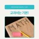 에코최강수학