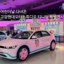 [고양] 어린이날 고양현대모터스튜디오 티니핑 전시 내돈내산 후기