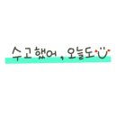 차이다웍