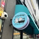 냥이네 목욕탕 이미지