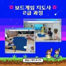 보드게임 2급 지도자과정 이미지