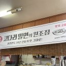 창원 밀면 맛집 | 창원 사림동 고가밀면