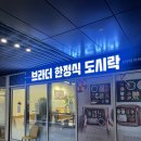 브라더한정식도시락 중랑망우점