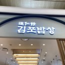 덕인관 김포밥상 이미지