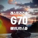 씨유 제천남당대로점 | 리솜] 레스트리 리솜 G70 408호 유아동반룸 + 해브나인스파 숙박 호캉스 만족 후기 (feat.둥지치킨)