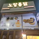 노랑통닭동탄 - 화성시 동탄기흥로520번가길 11 | 노랑통닭동탄