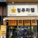 탕정 업투마켙 아산탕정점 방문후기