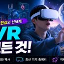 이반컴퓨터 | 가상 현실의 신세계 'VR' 정의와 역사부터 최신 기기 종류 및 미래 전망까지
