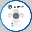 약목삼성의원 이미지