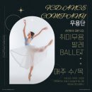 라인댄스&성인발레 이미지