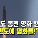 "한반도에 평화를"…한반도 종전 평화 캠페인 신년 기자회견 이미지