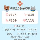 광교호수 동물병원 이미지