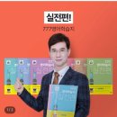 777할인마트 | 성인영어학습지 추천, 엄마도 혼자영어공부 ! 777영어학습지 실전편 시작 후기