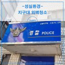 신림지구대 이미지