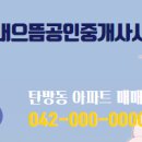 단지내으뜸공인중개사사무소 이미지