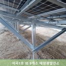 진안1태양광발전소 이미지