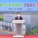 대평면다목적체육관 이미지