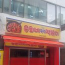 용희네칼국수