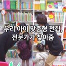 용산-51 | 용산 마포 어린이전집, 아람북스 vs 그레이트북스 전집 추천 및 비교 상담 받아본 후기