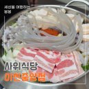 영창로 4 | [솔직후기] 이천에서 4번이상 또간집 사위식당 이천중앙점 (이천맛집)