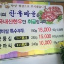 사천한우마을 이미지