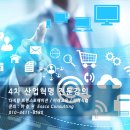 인력 AI역량강화 지원사업 리더과정 성료] 스마트시티 AI융합으로 새로운 가치창출 / 생성형AI 이해와...