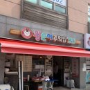 왕순이주먹밥김밥 운정점 이미지