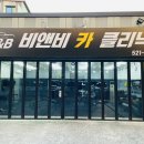 롯데카클리닉 이미지