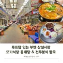 송가네한분식 | 부안 상설 시장 볼거리 놀거리 맛집 루프탑 시장투어 가볼만한곳