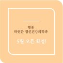 영종따듯한정신건강의학과의원