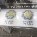 그옛날왕만두 이미지