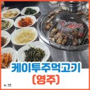 케이투주먹고기식당